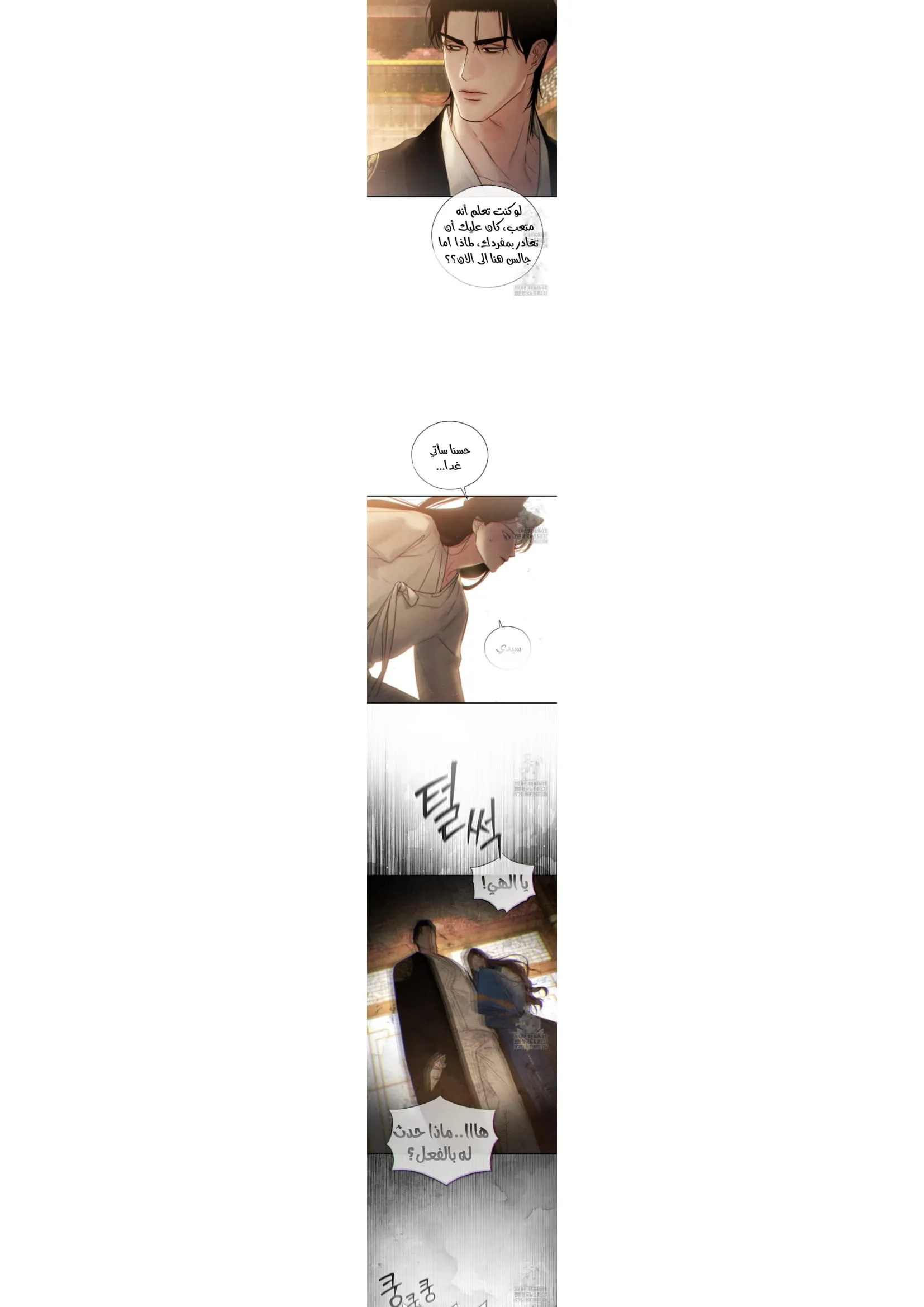 السم – الفصل 8 page 20